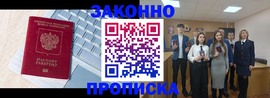 прописка законно в Зеленоградске