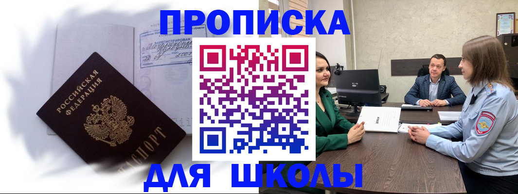 прописка законно в Зеленоградске