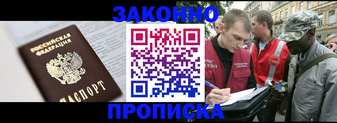 прописка в квартире в Зеленоградске